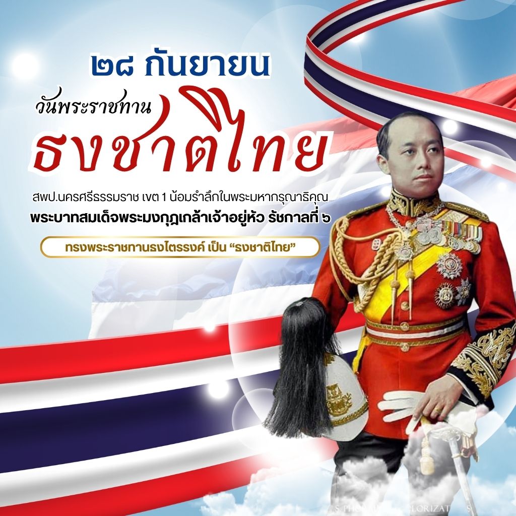 พระบรมฉายาลักษณ์